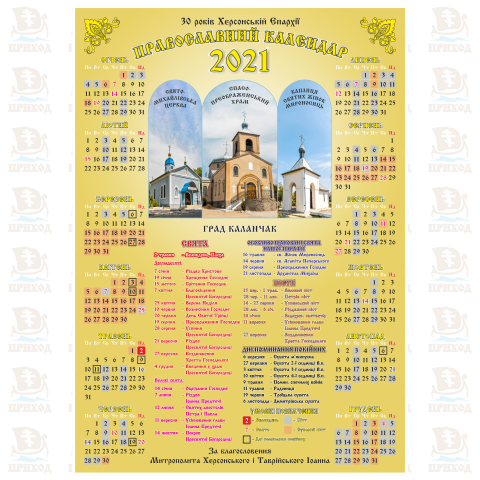 Календари под Ваш Храм Image